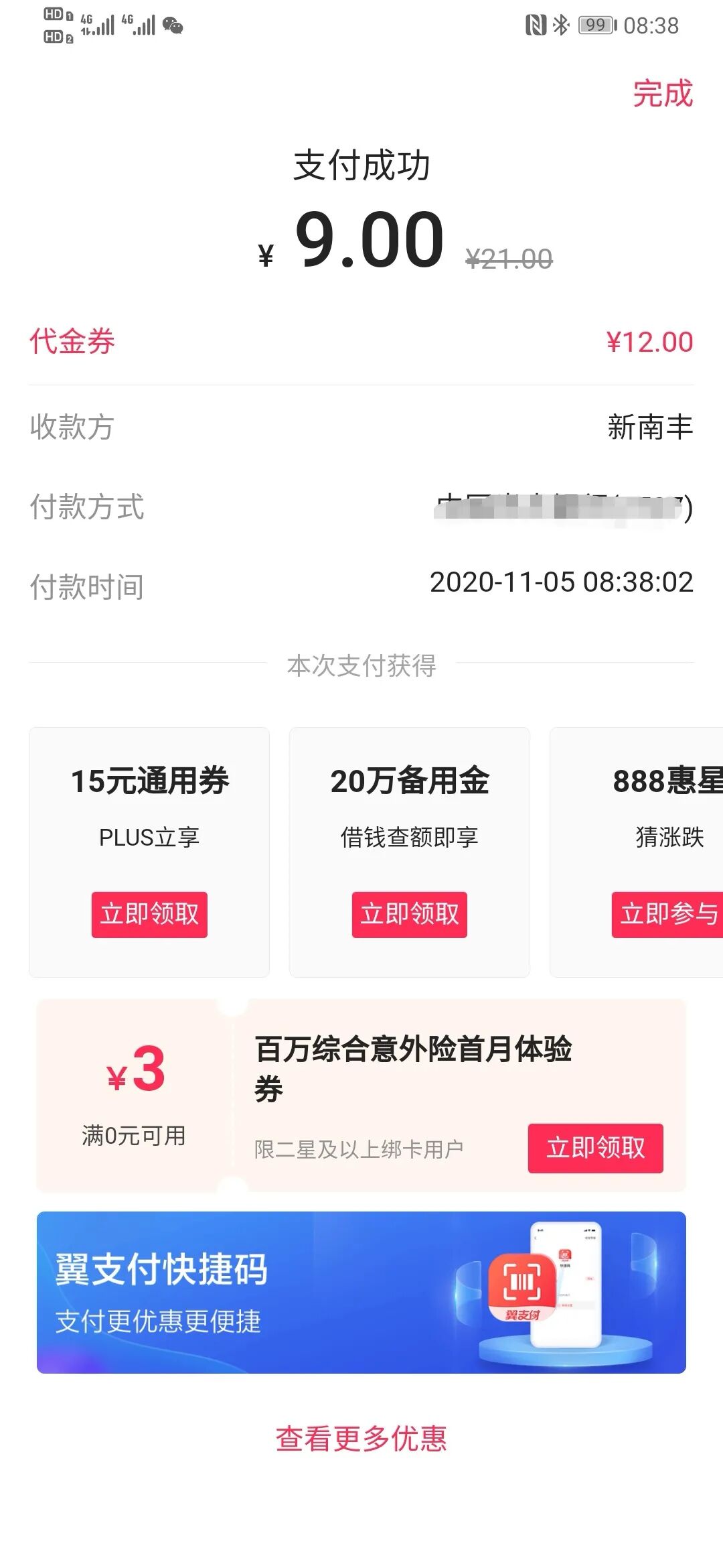 翼支付初期支付密码_翼支付的支付密码是什么_翼支付密码几位