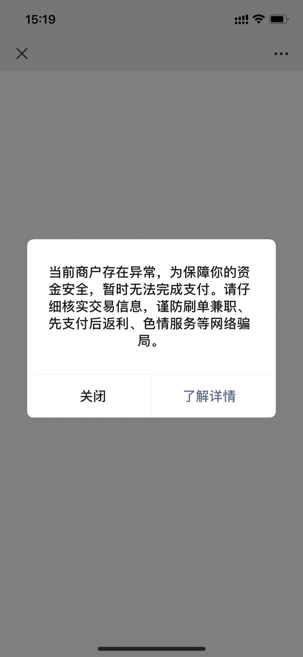 微信支付 小程序支付时提示存在商户异常,无法支付? | 微信开放社区