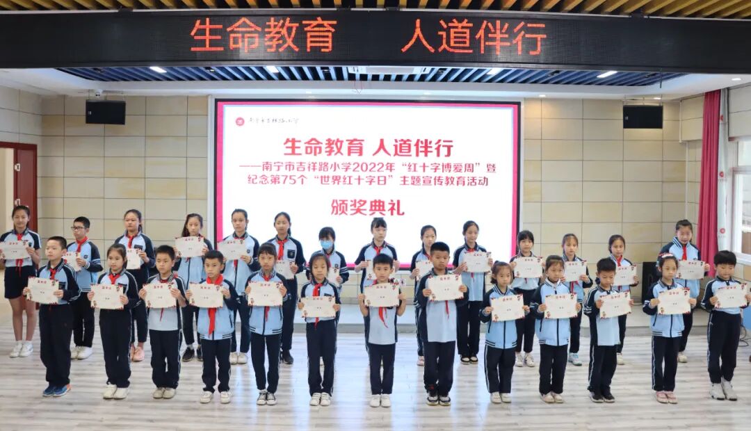 (作者:青秀区红十字会,南宁市吉祥路小学)