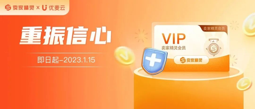 私藏很久的选品运营神器，终于等来了1元包月福利
