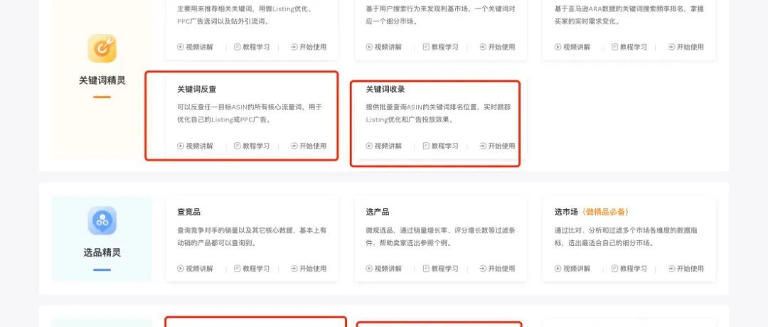 到底购买helium10还是卖家精灵？