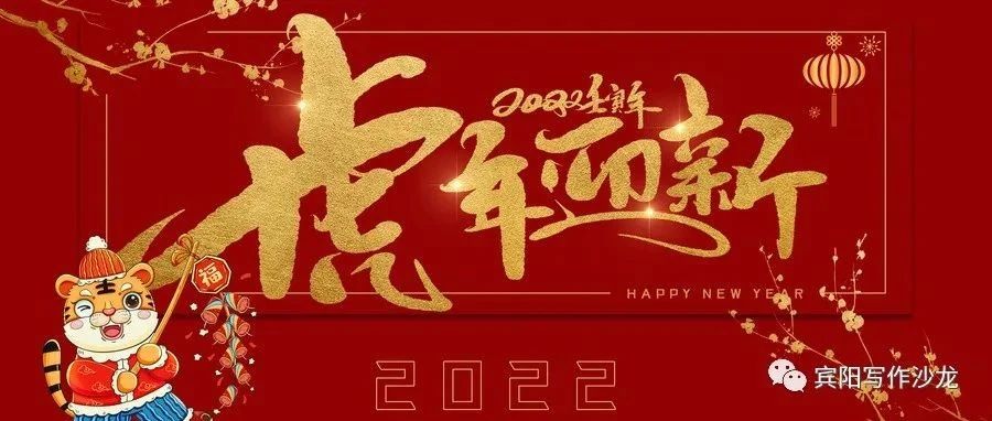宾阳县作家协会祝大家新年快乐！
