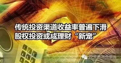 股权投资与传统投资相比，有哪些优势？