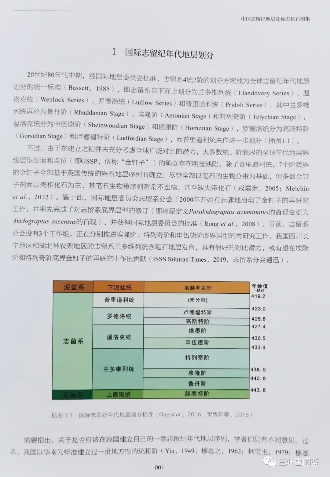 新书速览 中国志留纪地层及标志化石图集 全网搜