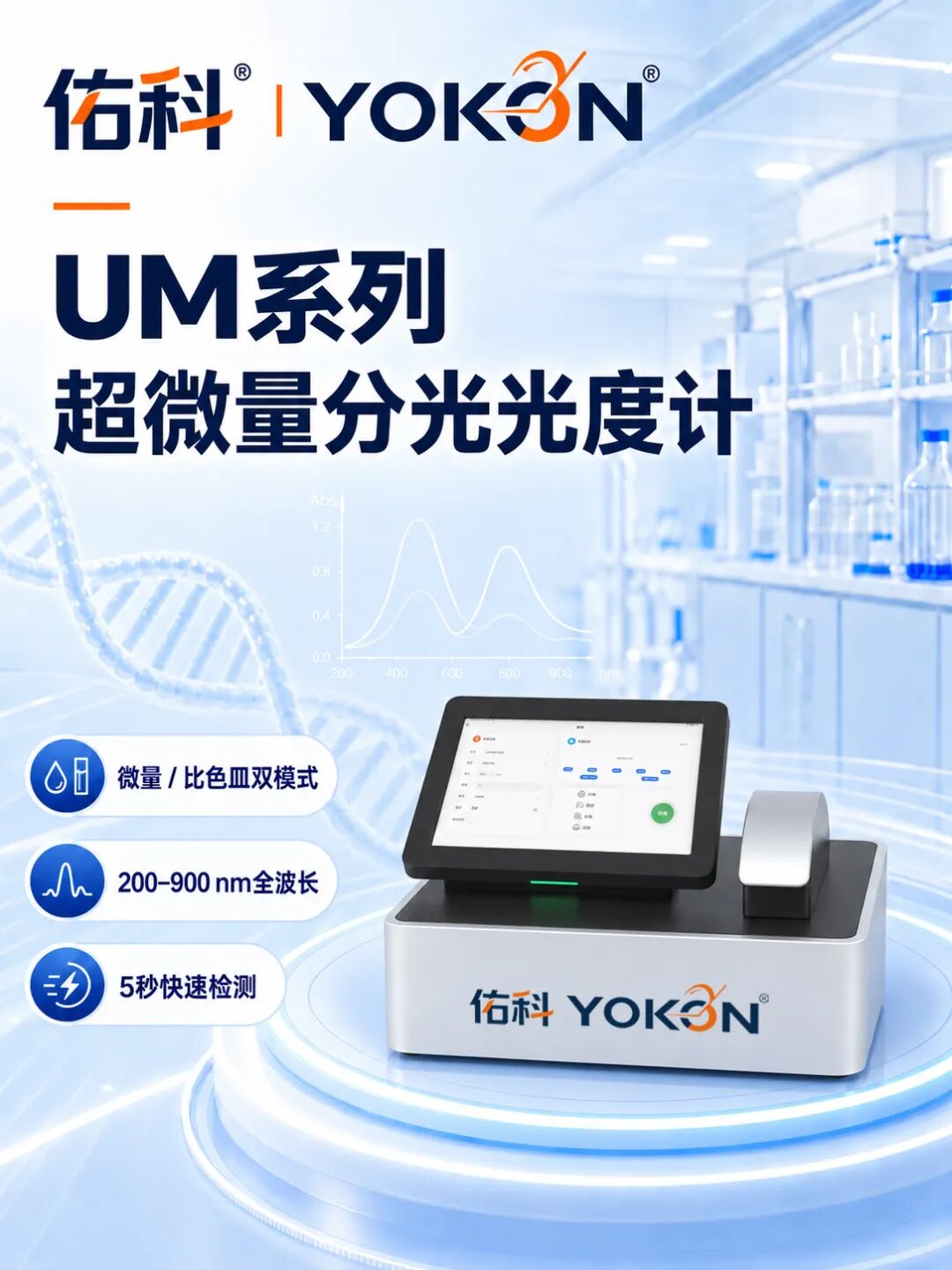 超微量分光光度计日常维护全攻略——守护你的实验室“精准之眼