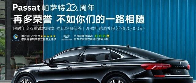 时过境迁，帕萨特和中保研“终成眷属”，中保研登上帕萨特首页