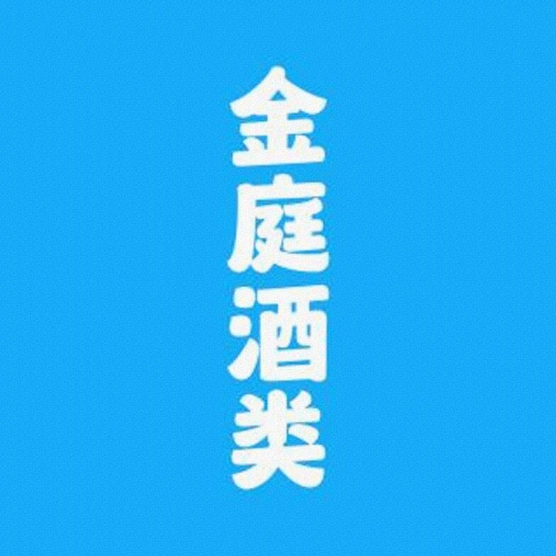 金庭酒类标识