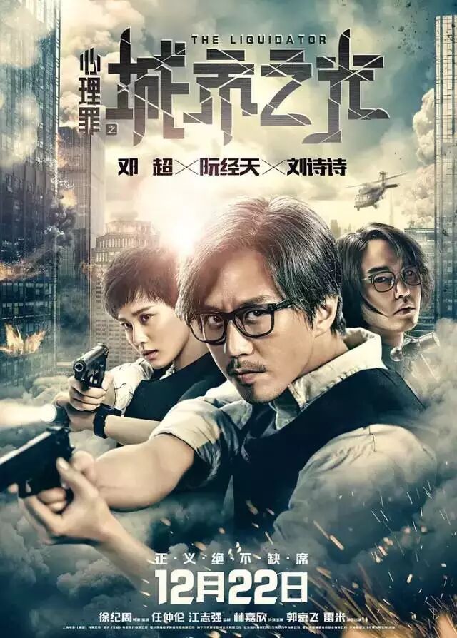 贺岁档珀斯君双倍送票啦！《心理罪之城市之光》一念成佛，一念成魔！！！ - 2