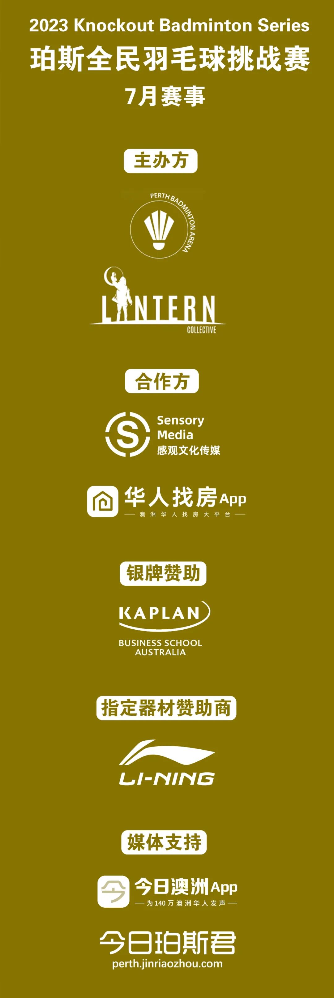 最盛产情侣的运动，怎能缺席？珀斯华人最火赛事7月来袭，不参加一定会后悔 - 24