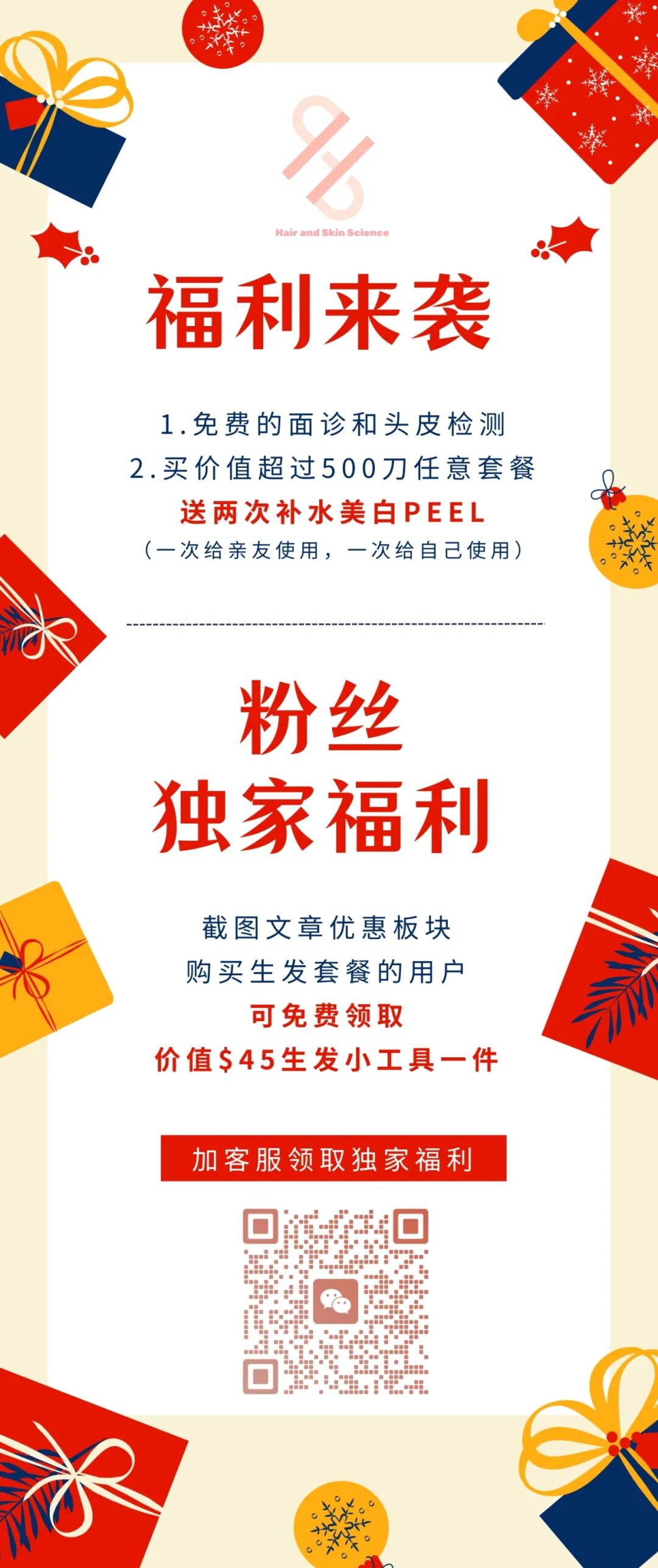 刚刚！确认了：珀斯华人们脱发、烂脸终于有破解方法啦！年度最优惠&免费面诊，帮您一键颜值回春（组图） - 6