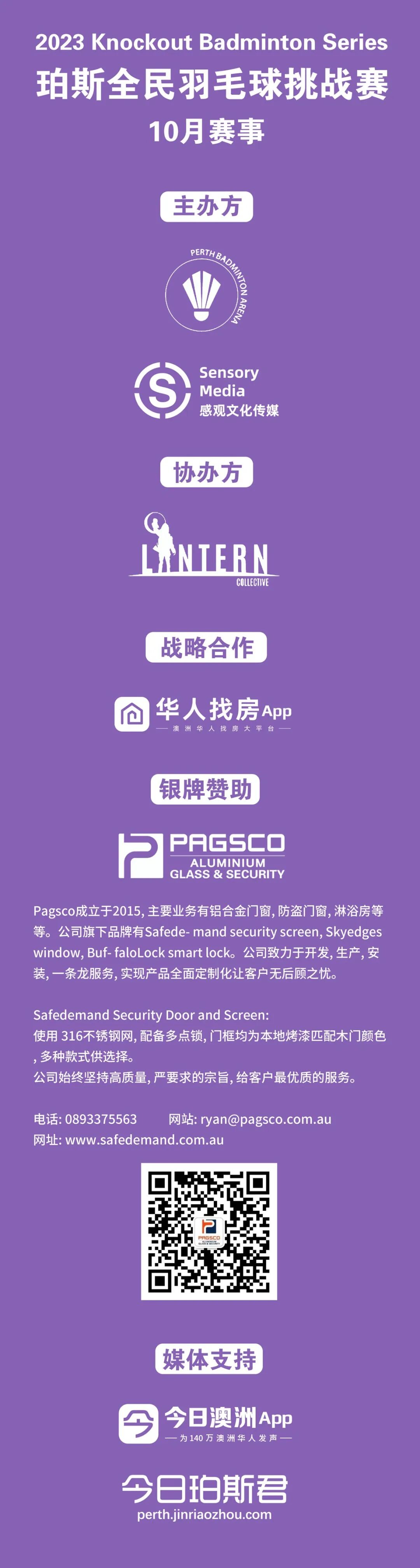 解锁珀斯最燃赛事！今年终极战，错过再等半年！“羽”你相约，速来社交拓圈（组图） - 10
