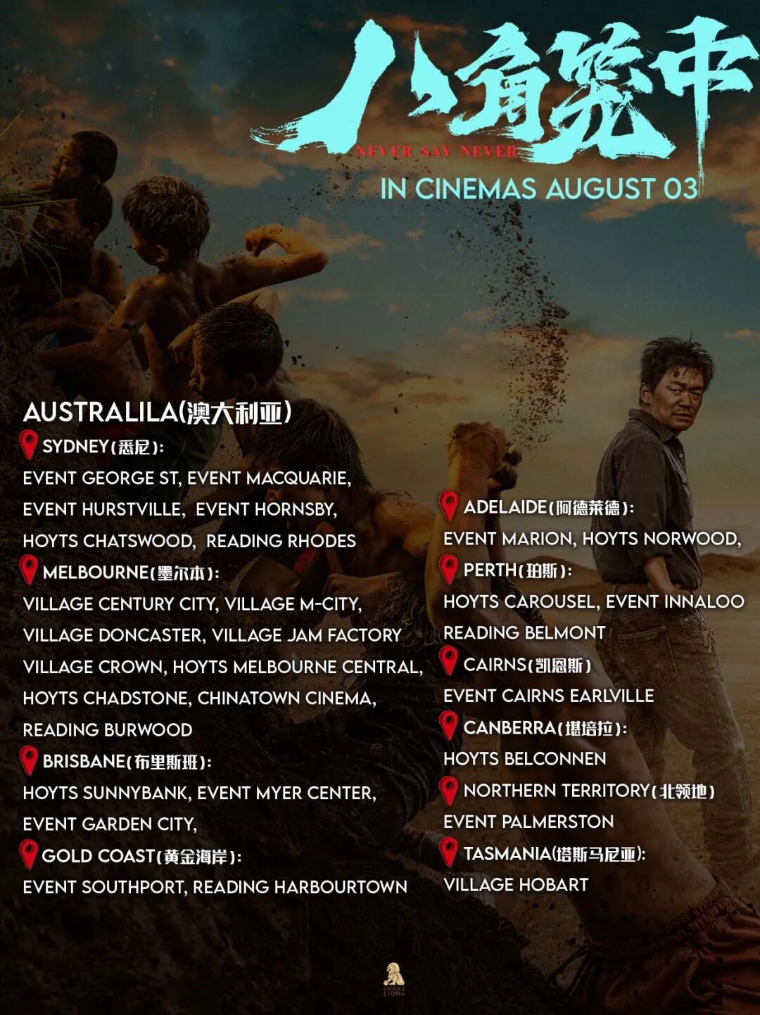 票房破20亿的《八角笼中》8月3日珀斯上映，口碑佳作，背水一战，叫板命运（组图） - 7