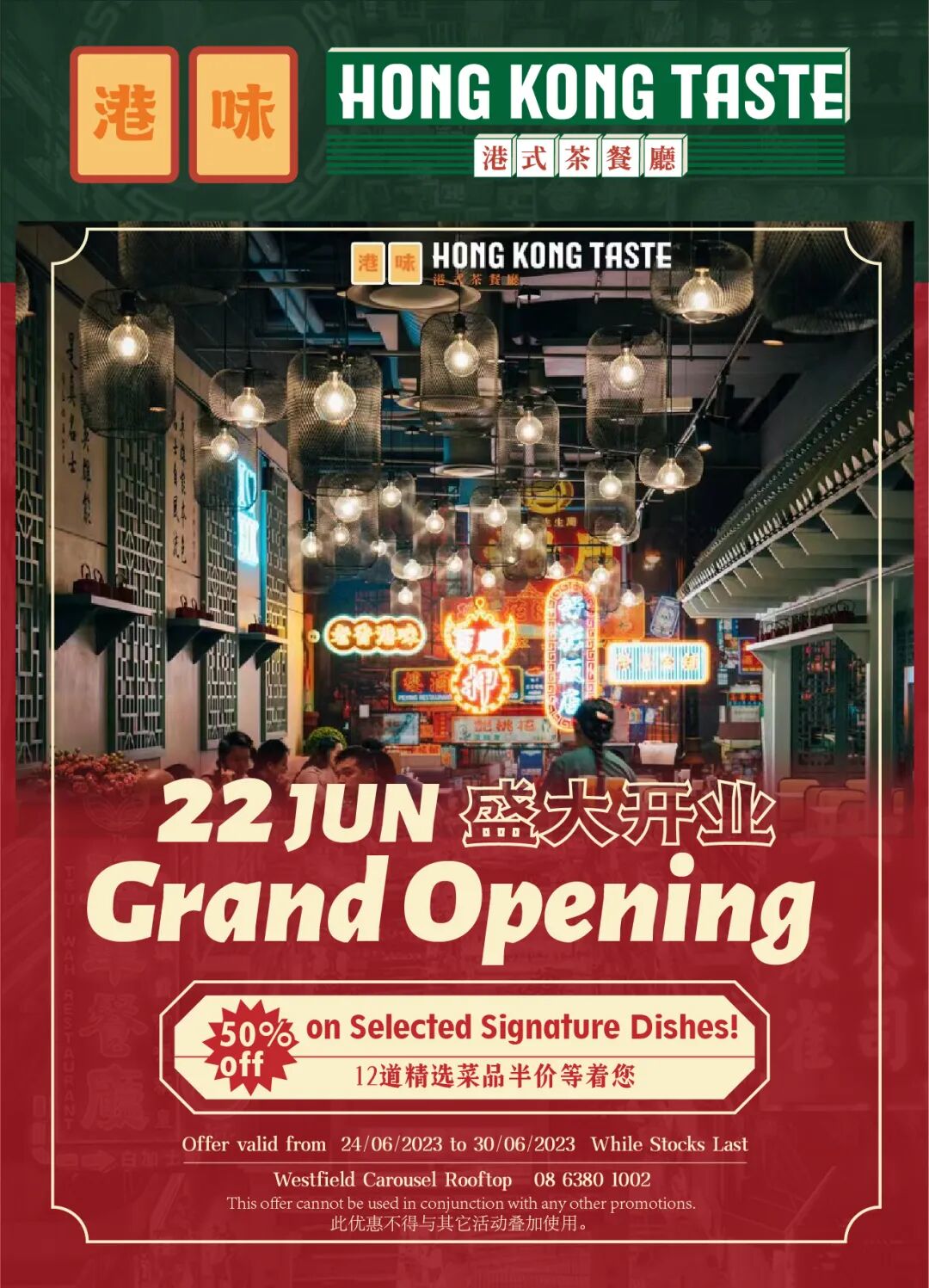 在珀斯！这个冬天，半价就能吃到港式美食！这家餐厅的“茶点”、“烧腊”和“港式小吃”引爆华人圈​（组图） - 2