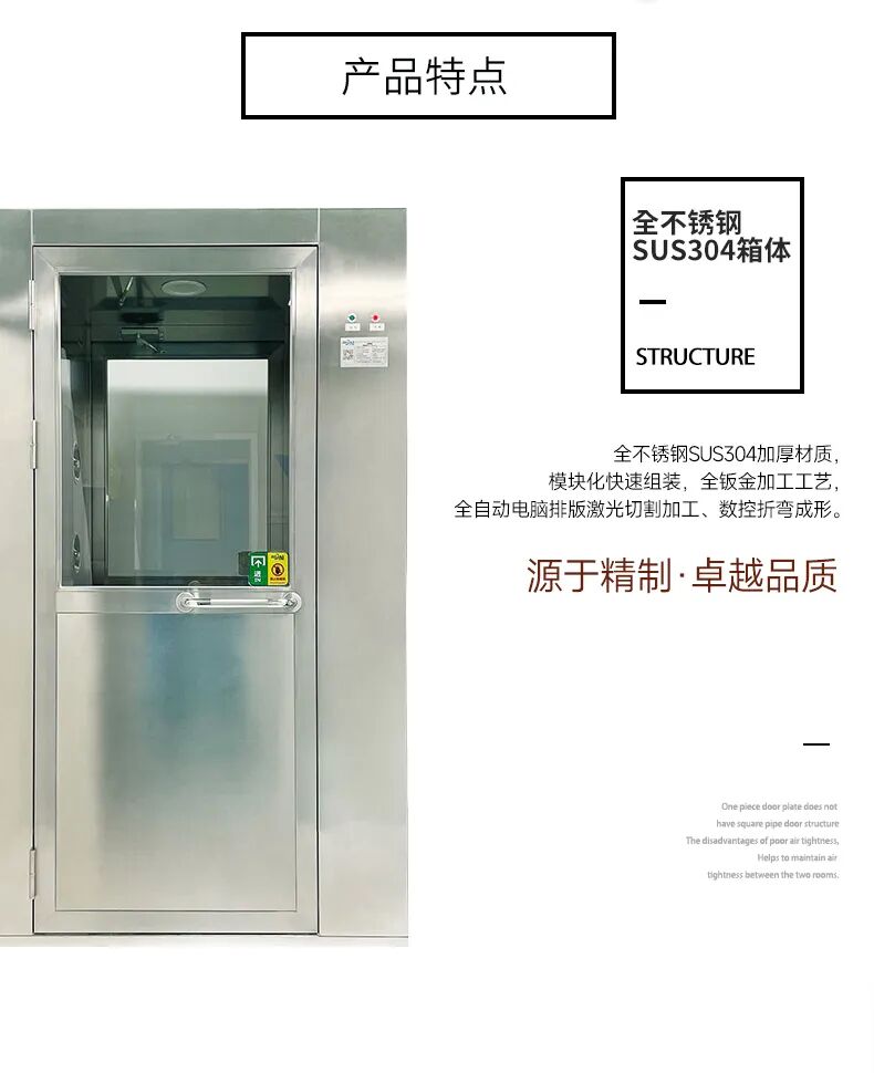 风淋室特点