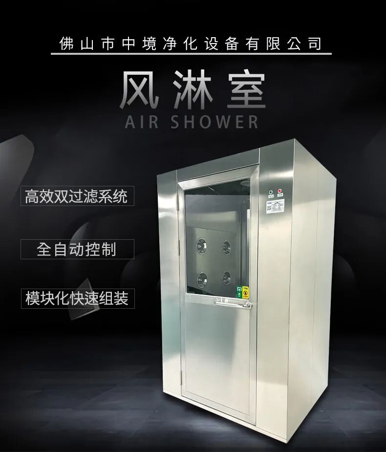 风淋室整体宣传图