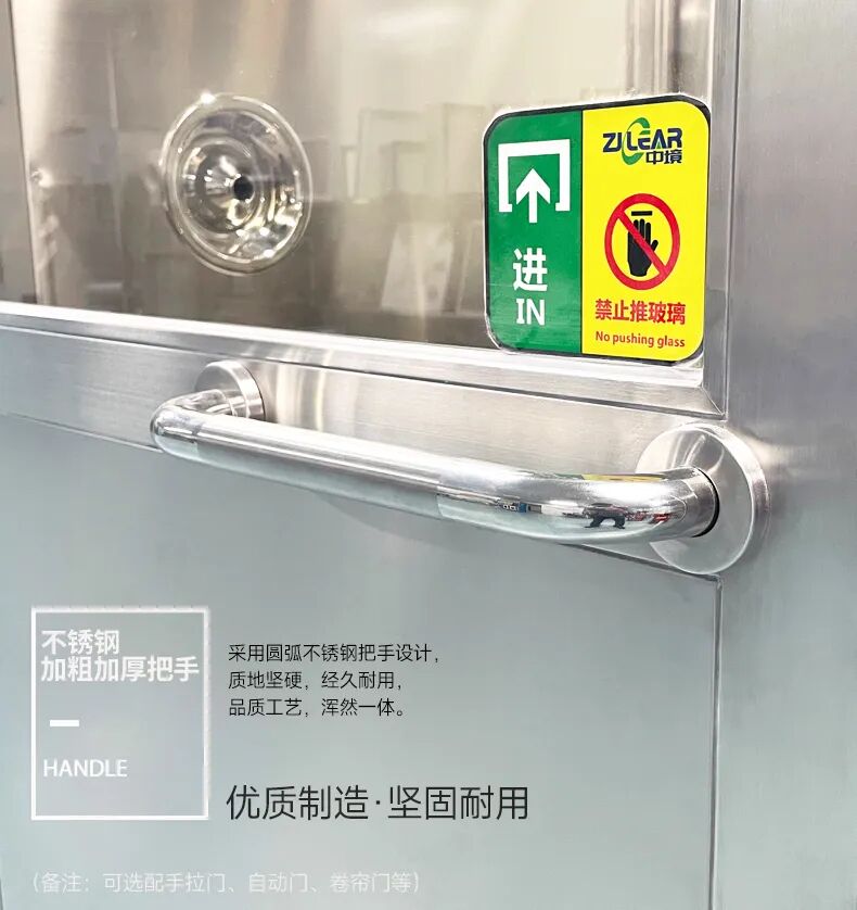 风淋室把手
