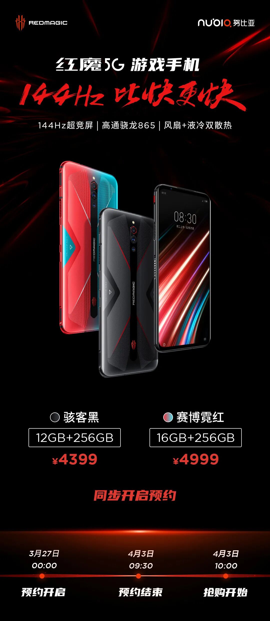 努比亚手机红魔5g赛博霓虹16gb256gb骇客黑12gb256gb即将开售