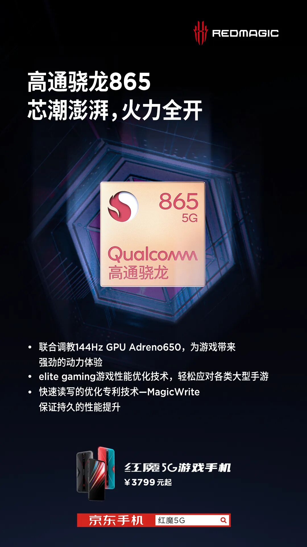努比亚手机红魔5g高通骁龙865联调144hz芯潮澎湃火力全开