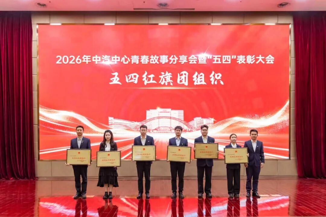 中汽智造团支部荣获&ldquo;五四红旗团支部&rdquo;荣誉称号