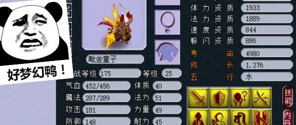 西游那些事 | 12技能净台壁垒童子卖23W，玩家鉴定出百万双蓝字却哭了？我太难了