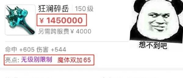 西游那些事 | 不要288只要145！第一无级别法系锤终于卖掉！玩家多打0收如意丹，亏成马