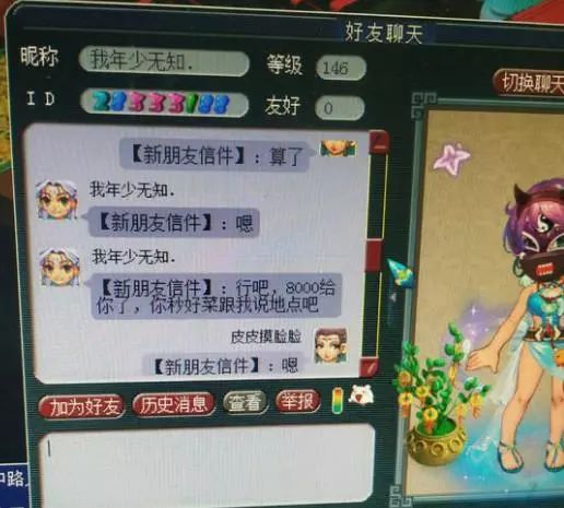 夢幻西遊電腦版：秒好菜說不賣？遇到這種賣家，不來一發勾魂嗎？ 遊戲 第2張