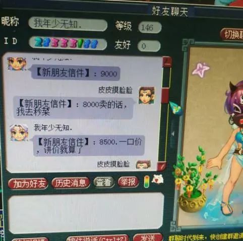 夢幻西遊電腦版：秒好菜說不賣？遇到這種賣家，不來一發勾魂嗎？ 遊戲 第1張