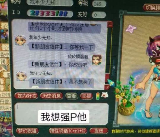 夢幻西遊電腦版：秒好菜說不賣？遇到這種賣家，不來一發勾魂嗎？ 遊戲 第3張