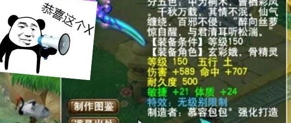 西游那些事 | 又一把150千伤无级别武器诞生！69神豪285W直接拿下，玩家：15年终圆梦！