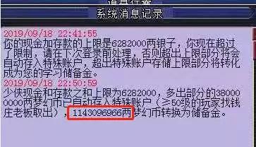 西遊那些事 | 商人斷線後變11億儲備金 玩家申訴無望？ 遊戲 第2張