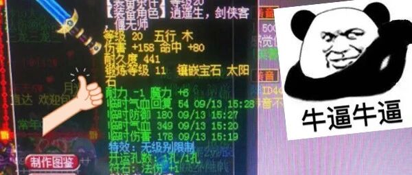 西游那些事 | 无级别水清130头盔百万上架，20级剑打11段太阳石，还5000R收更好属性？