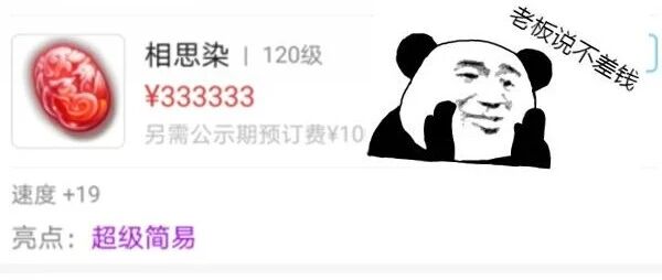 西游那些事 | 这个三法伤耳饰1000W？玩家新出120超简佩饰，上架33万被瞬秒！