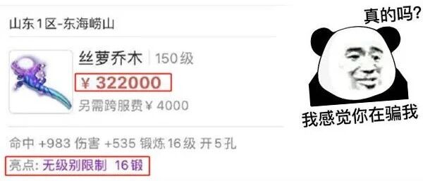 西游那些事 | 两年前18万的武器，现32.2万再次成交！玩家：什么武器那么牛？