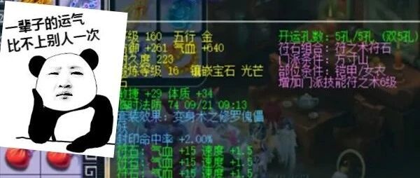 西游那些事 | 新出体敏封印铠甲卖13万，零速须弥敏捷点高达65534？