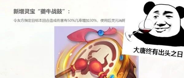 梦幻西游电脑版：新资料片灵宝下放89后，大唐将一夜崛起？3个新灵宝实用性又如何呢