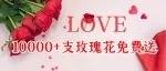 定了！5.20&5.21，泸州这个玫瑰花海28个品种、10000+支玫瑰花免费送~
