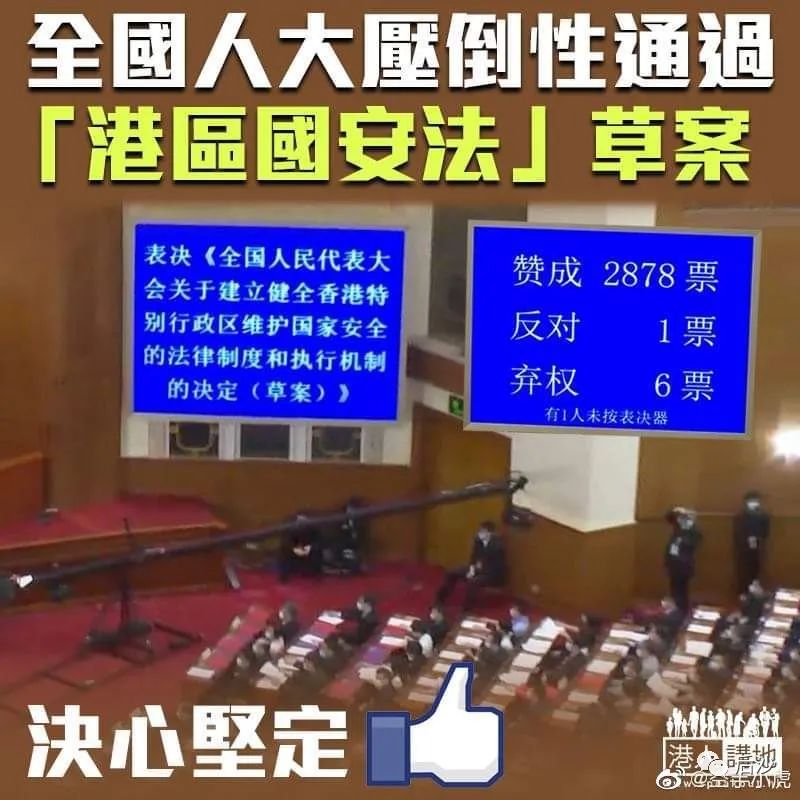 港区国安法 高票通过 香港转危为安关键一步 后沙 风云之声 微信公众号文章阅读 Wemp