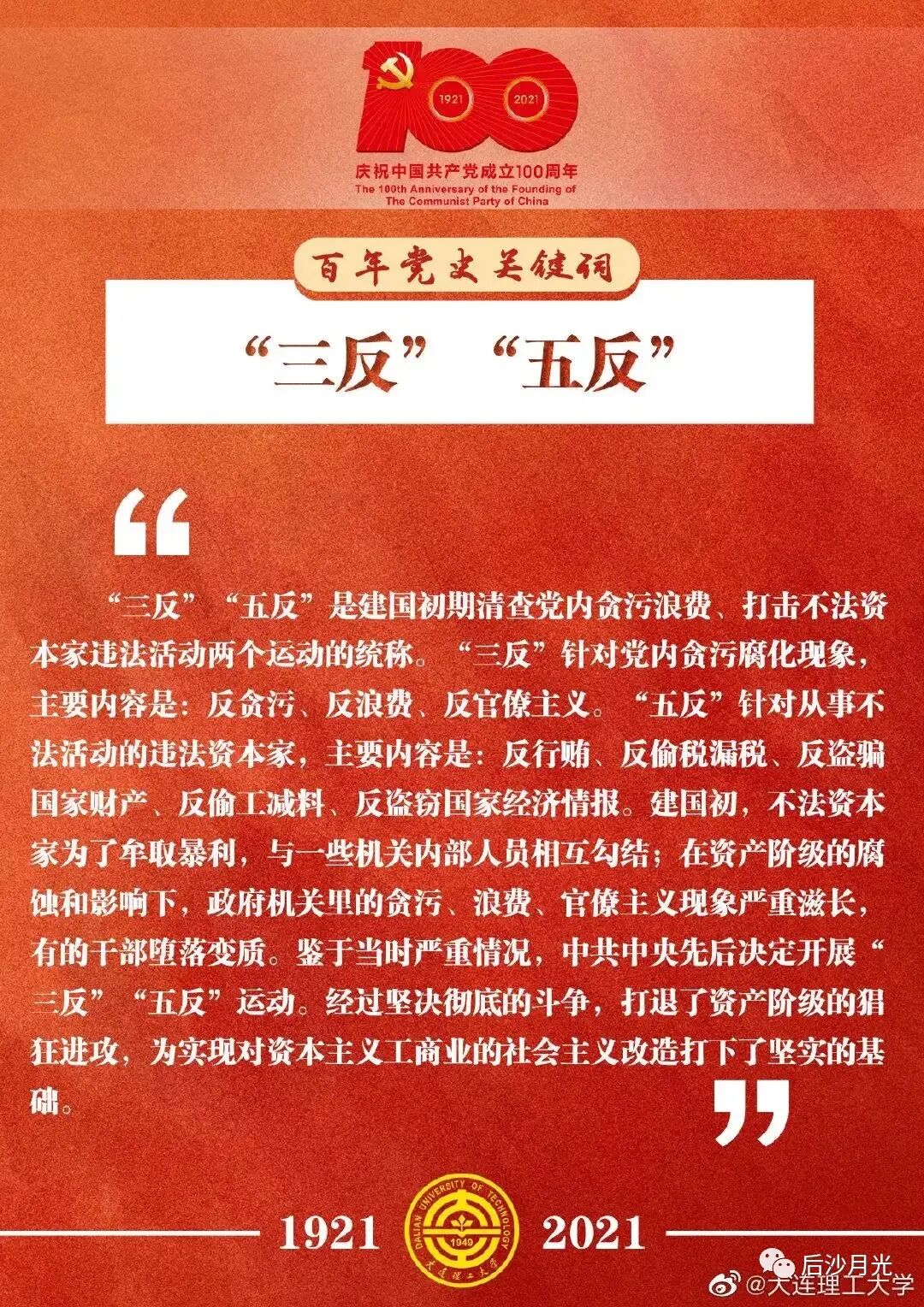70年前“五反”运动，为何上海最难搞？ -6park.com