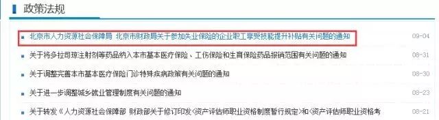 最高可拿2000元！北京這筆補貼你申請了嗎？非京戶也能領！ 職場 第3張