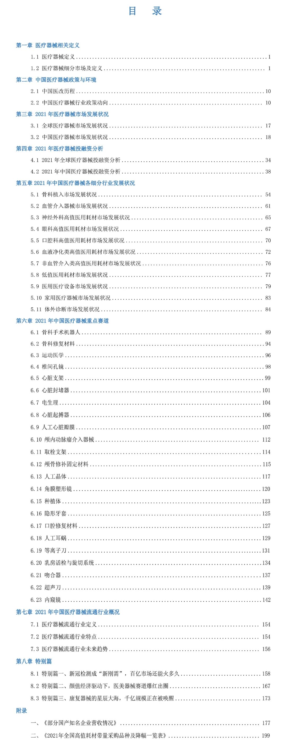 医疗器械经销商怎么找2022，医械行业大变革！经销商如何转型？_https://www.jmylbn.com_新闻资讯_第3张