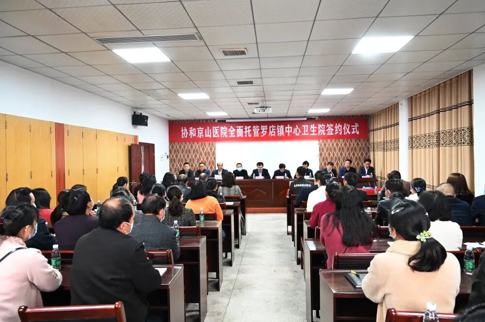 医院耗材为什么要托管京山市人民医院全面托管罗店镇中心卫生院_https://www.jmylbn.com_新闻资讯_第3张