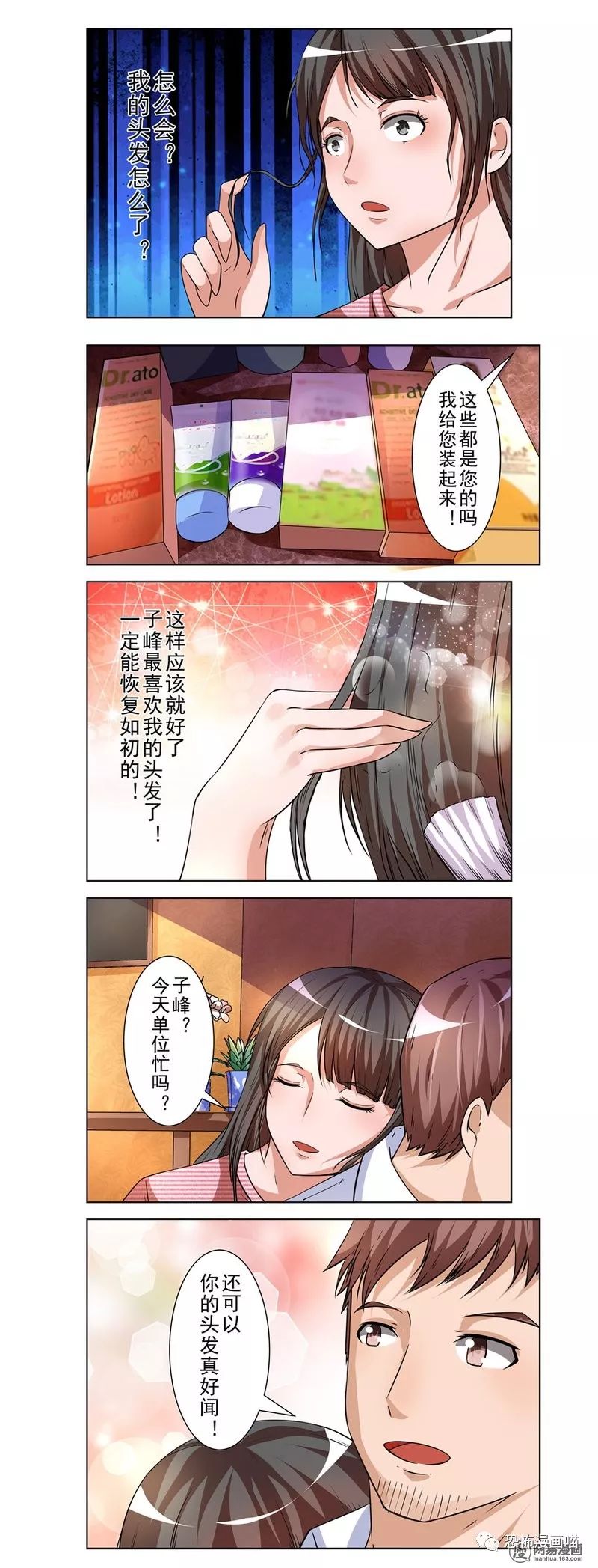 恐怖短篇 头发缠绕的爱 这一世怎能理清 恐怖漫画喵 微信公众号文章阅读 Wemp