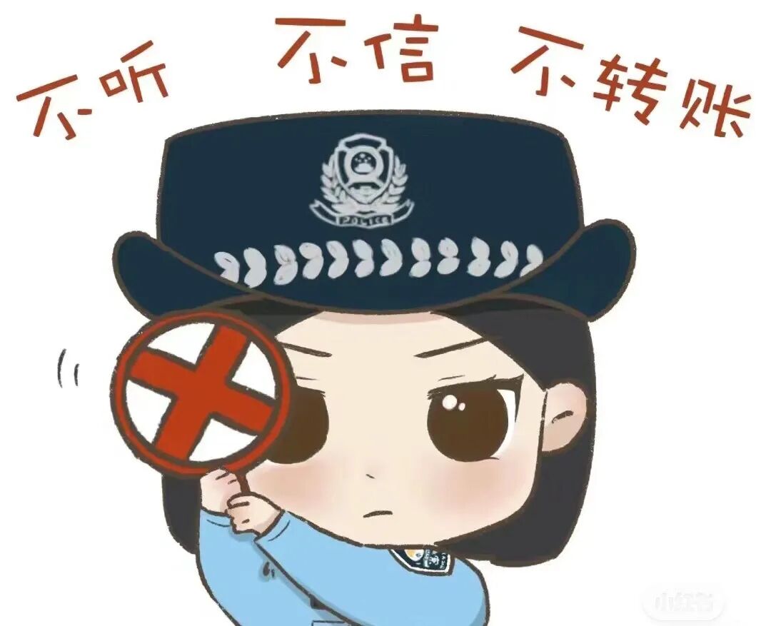 反诈小贴士防范于心反诈于行