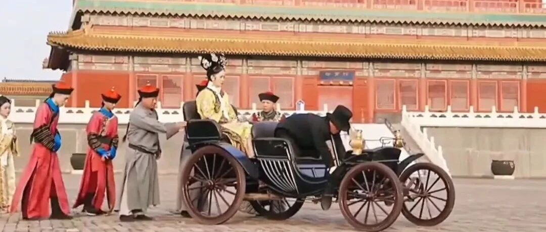慈禧有没有让司机跪着开汽车？ | 短史记