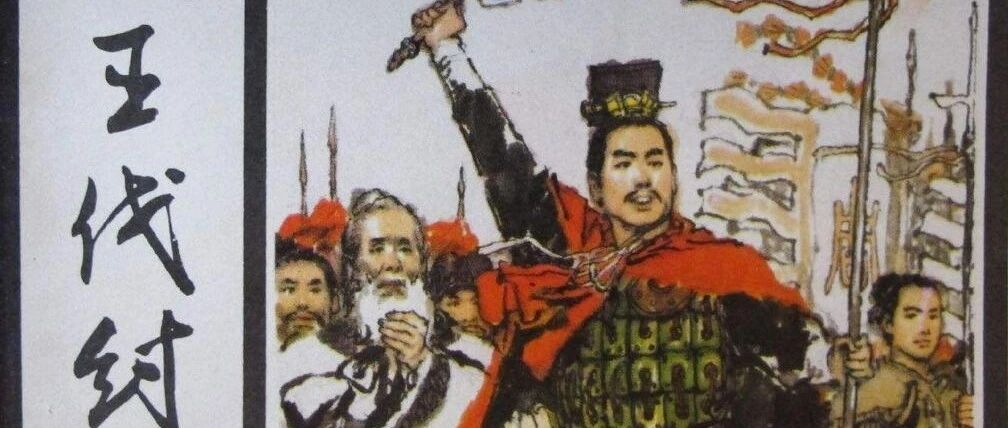 血流漂杵，才是「武王伐纣」的真实战况 | 短史记