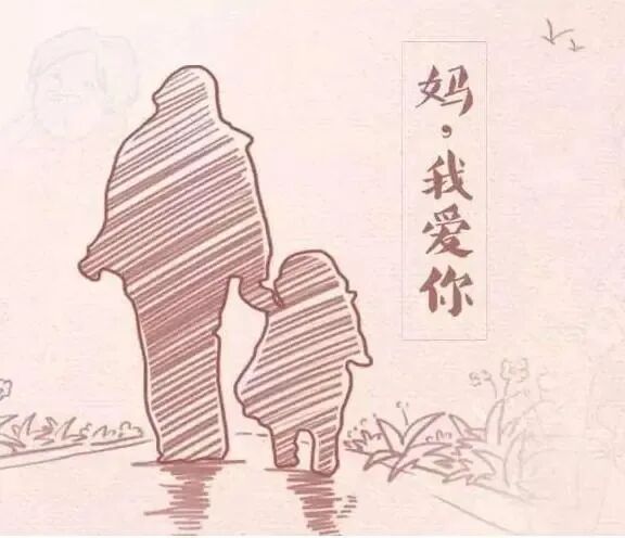 提醒一下：你的母亲并不是因为欠你才生下你