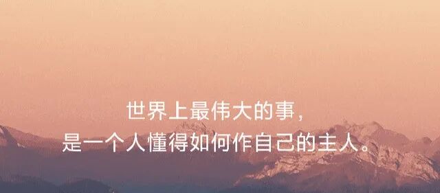 一个人最该掌握的能力，是控制自己！