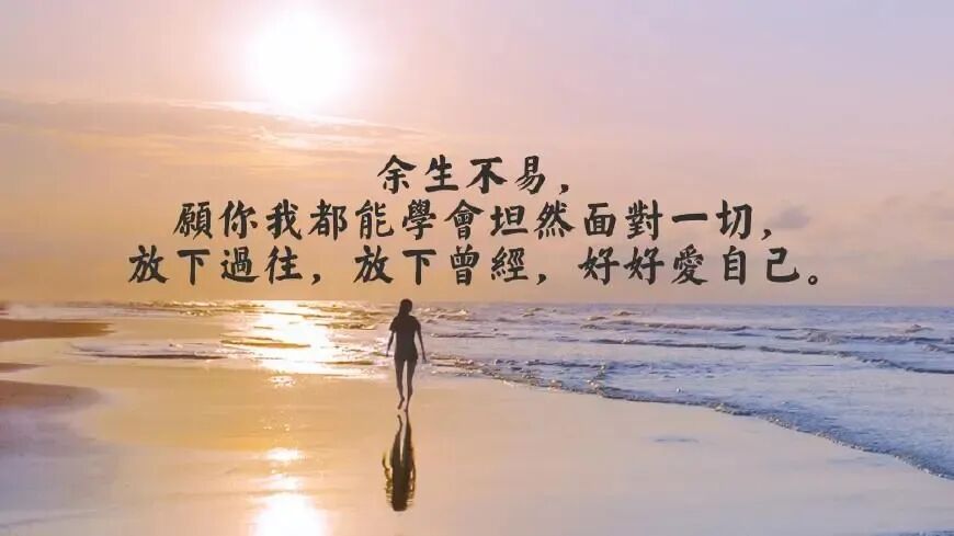 新的一年，从好好爱自己开始