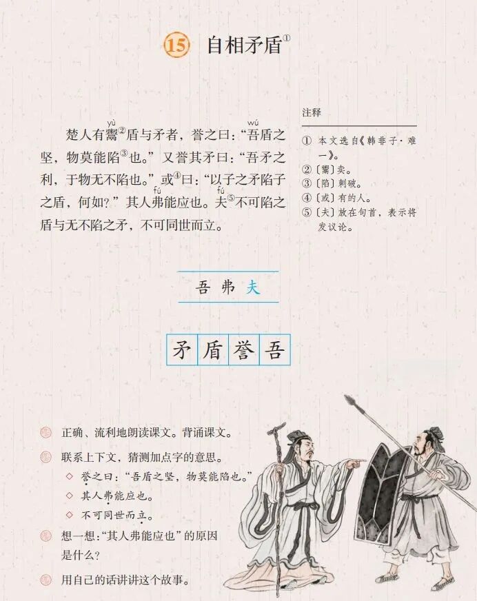 自相矛盾的故事完整版(自相矛盾的故事视频完整版)全程干货 - 故事屋