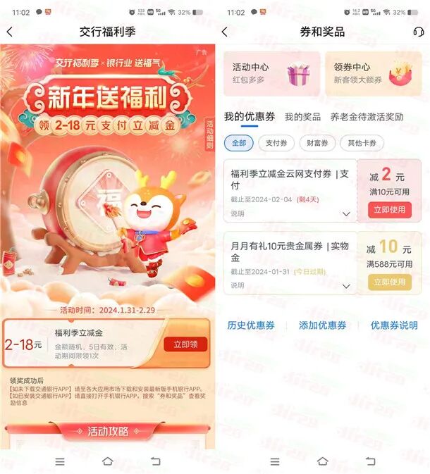 1.31日薅亚麻bia大选集！今日最新QQ提成、网络流量帐单、免費实物、内部优惠等社会福利bia活动！(图15)